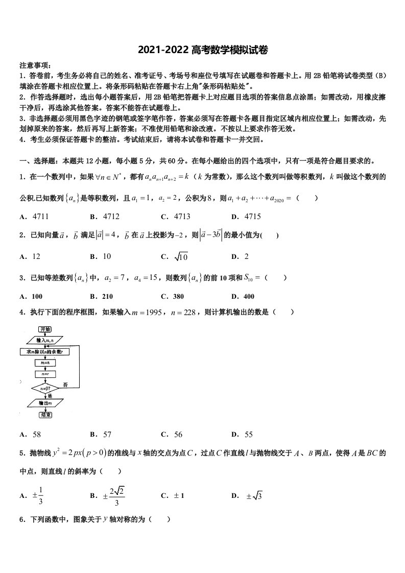 2021-2022学年郸城县第一高级中学高三最后一模数学试题含解析