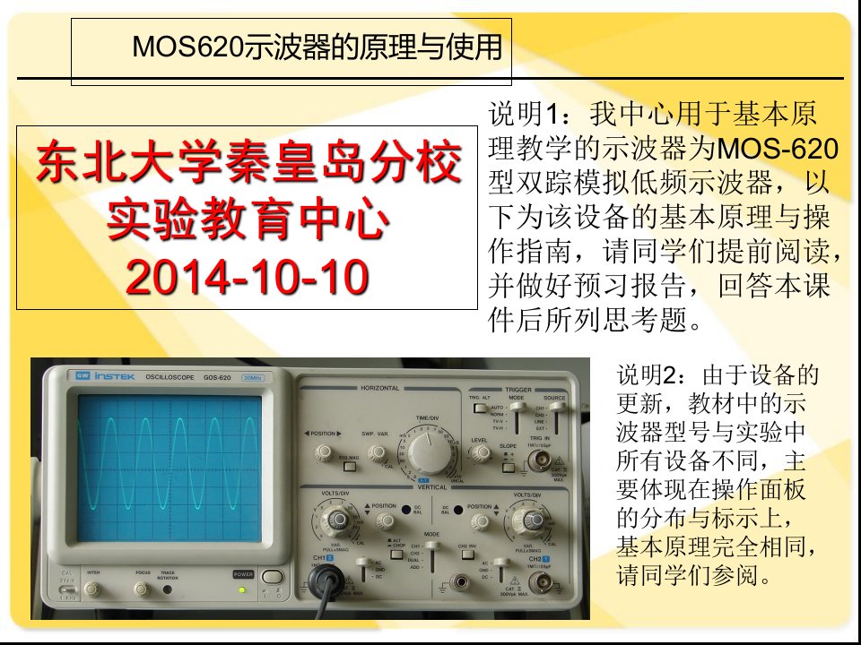 示波器-MOS-620-讲义