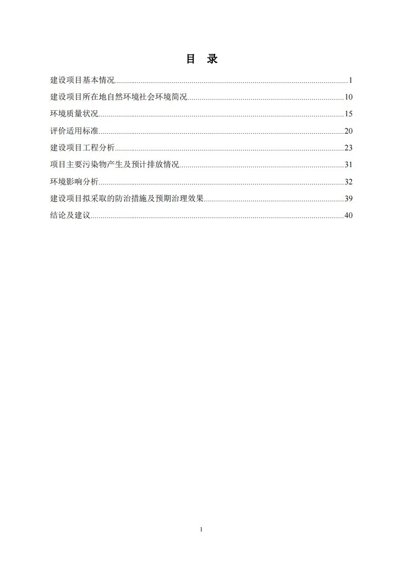 环境影响评价报告公示：精密传动件生产项目环评报告