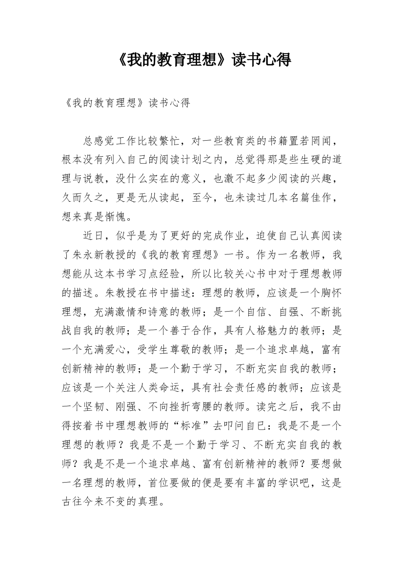 《我的教育理想》读书心得_11