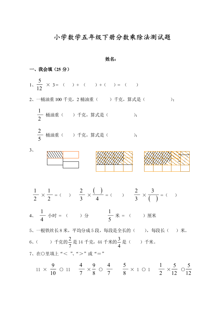 新北师大版五年级数学下册第单元分数乘除法