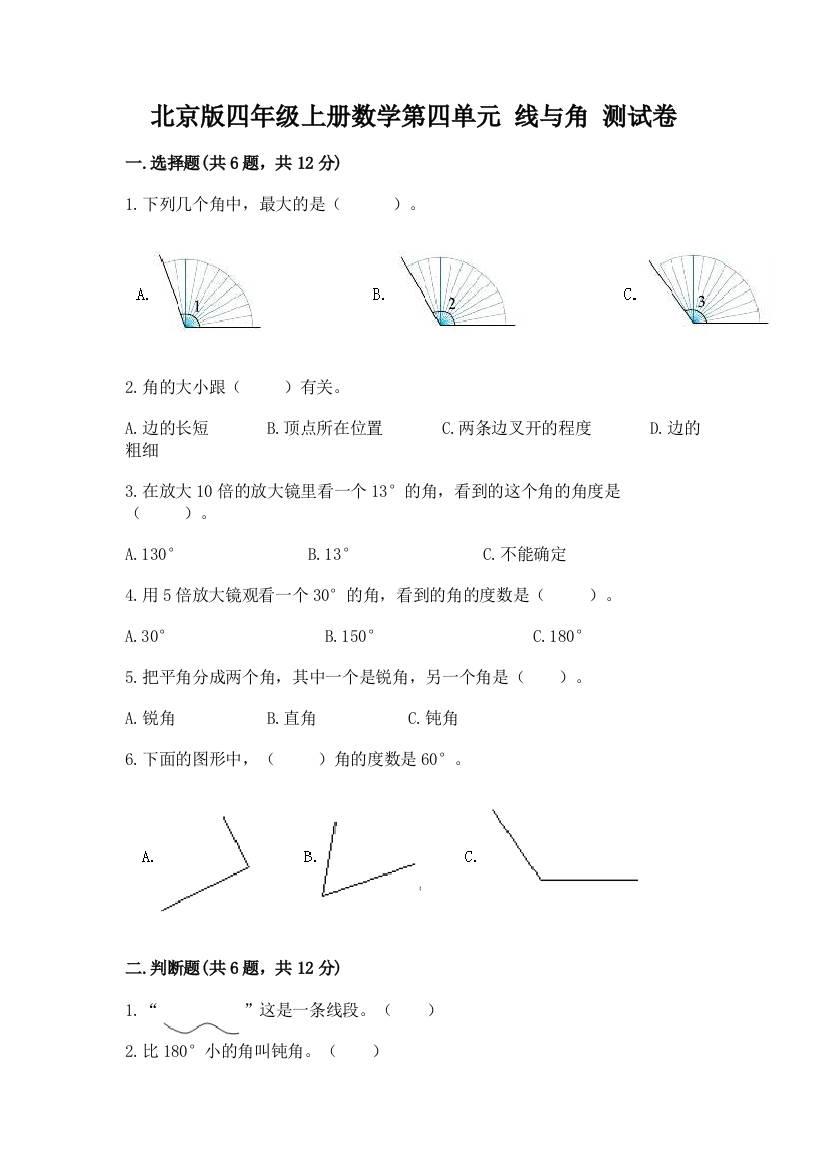 北京版四年级上册数学第四单元