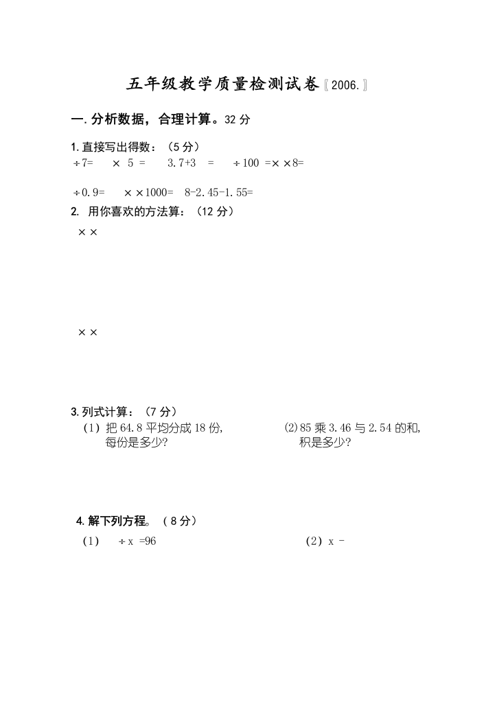 【精编】苏教版五年级数学第一次月考试卷苏教版