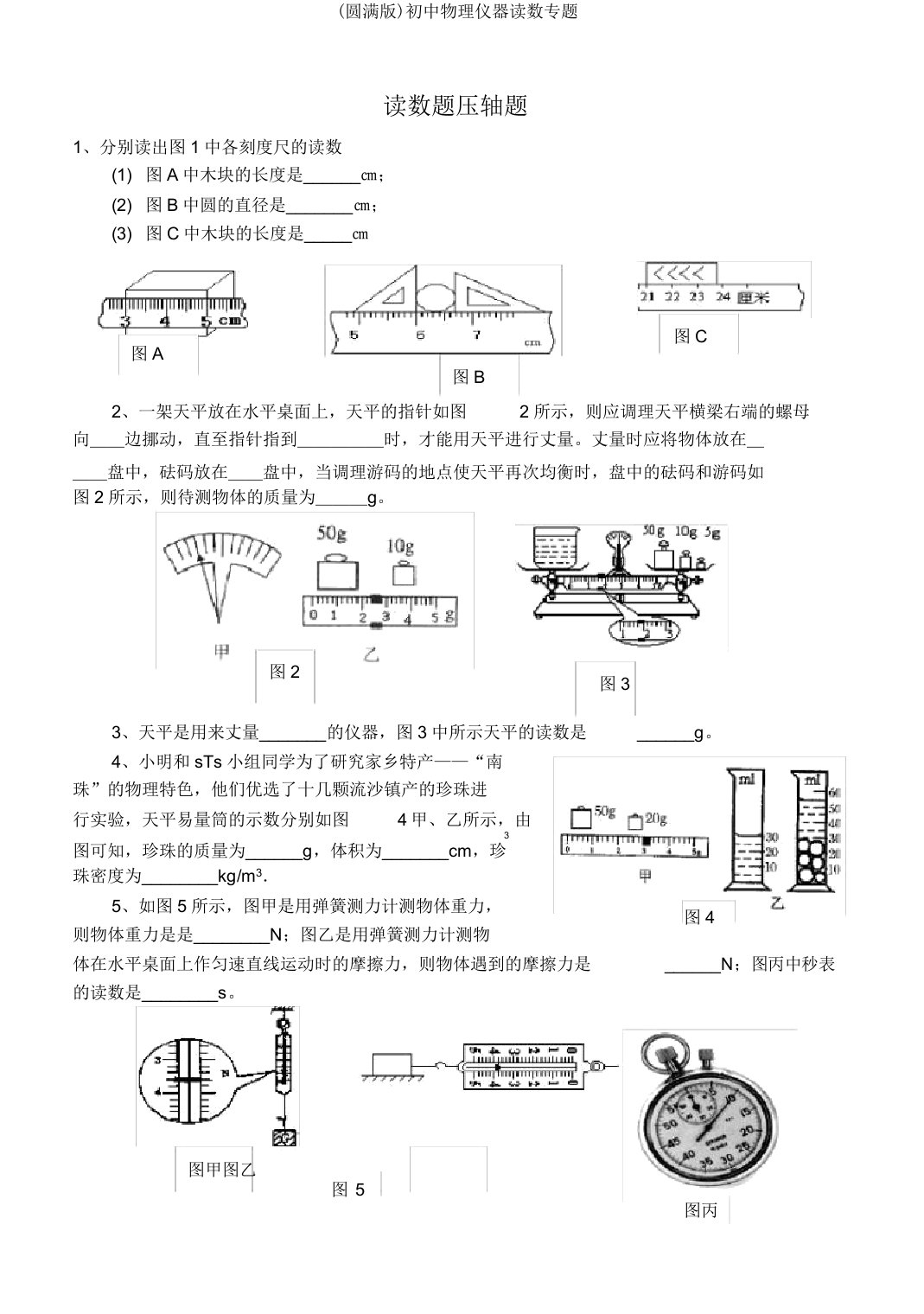 初中物理仪器读数专题