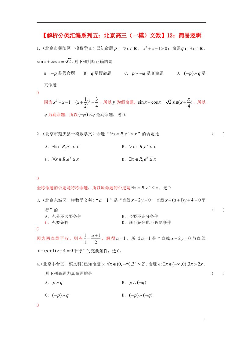 北京市高考数学