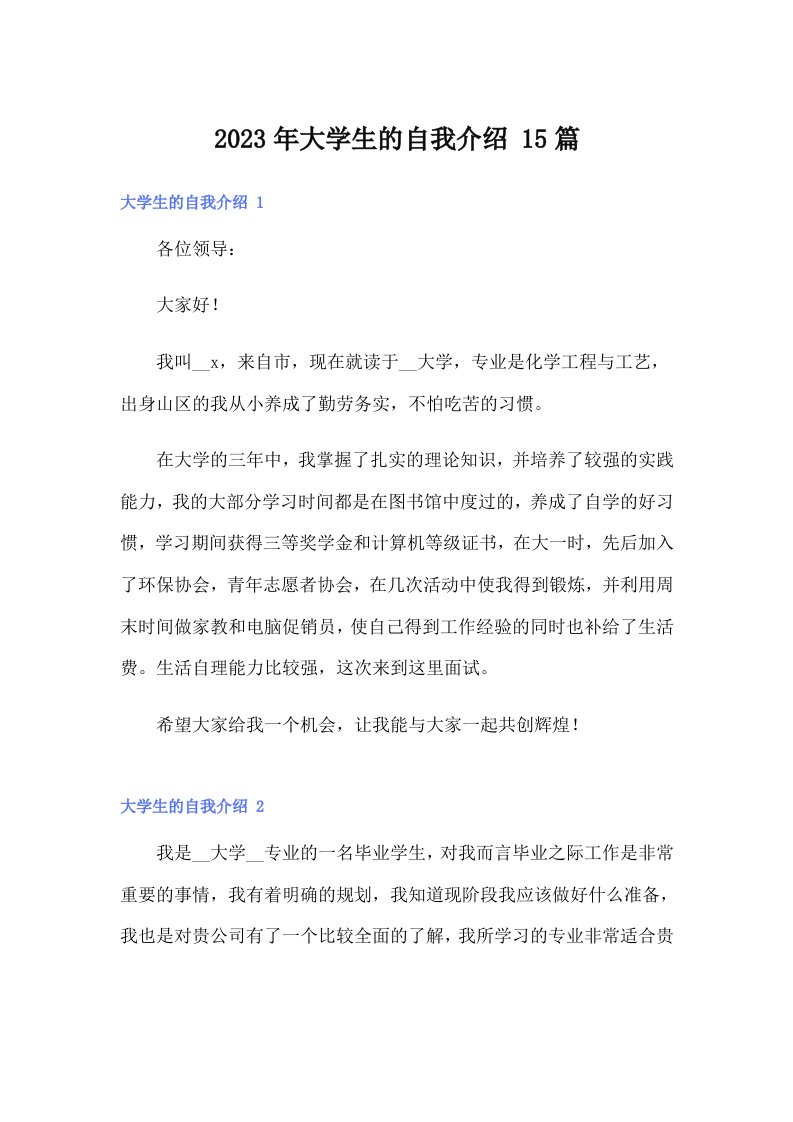 大学生的自我介绍