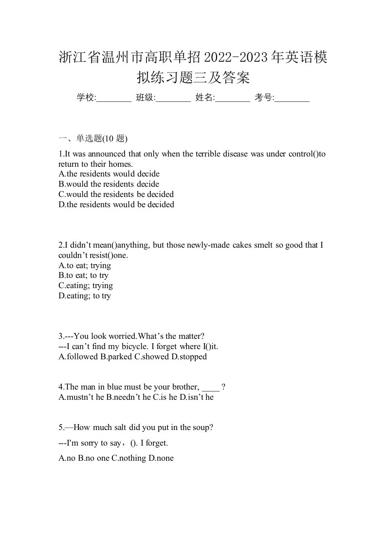 浙江省温州市高职单招2022-2023年英语模拟练习题三及答案