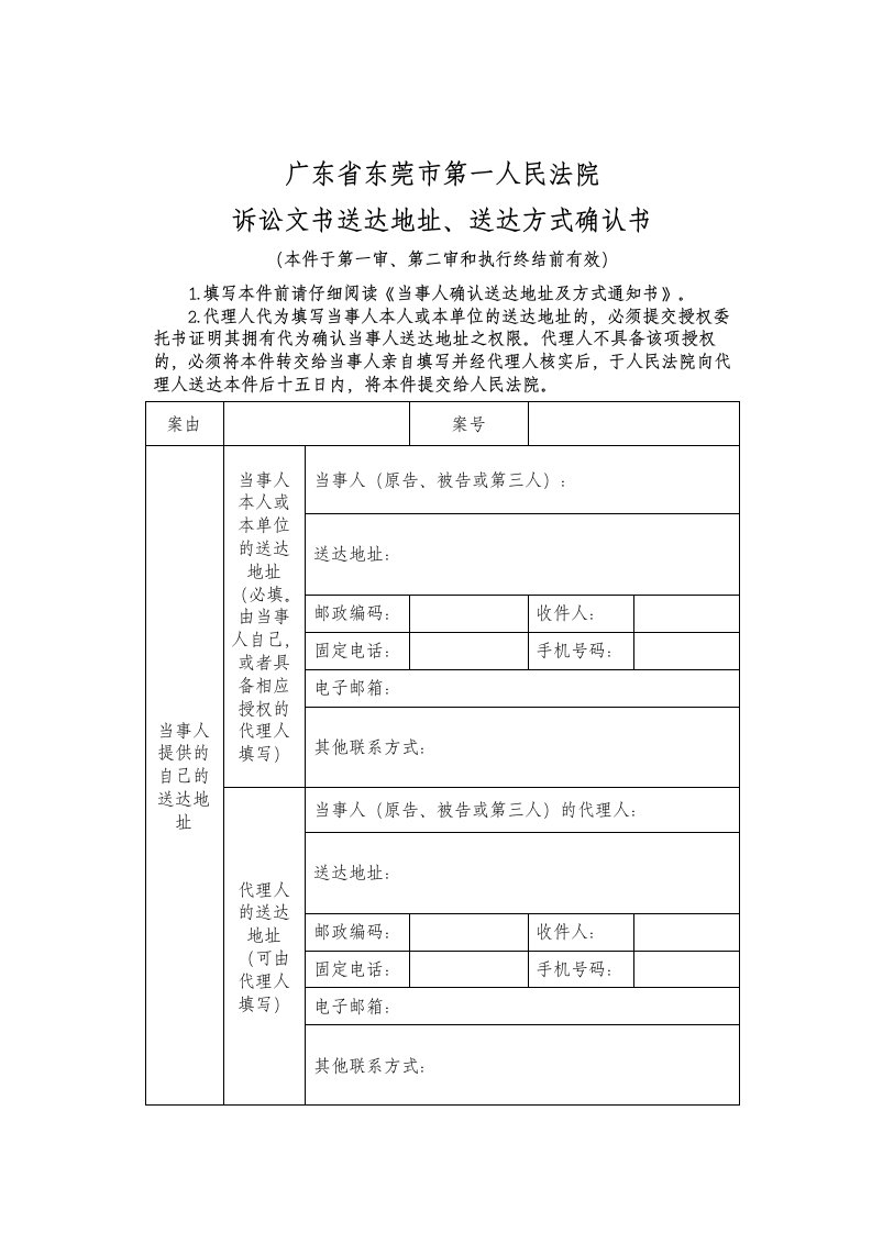 诉讼文书送达地址、送达方式确认书doc