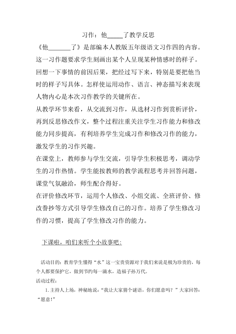 习作他-了教学反思公开课教案教学设计课件