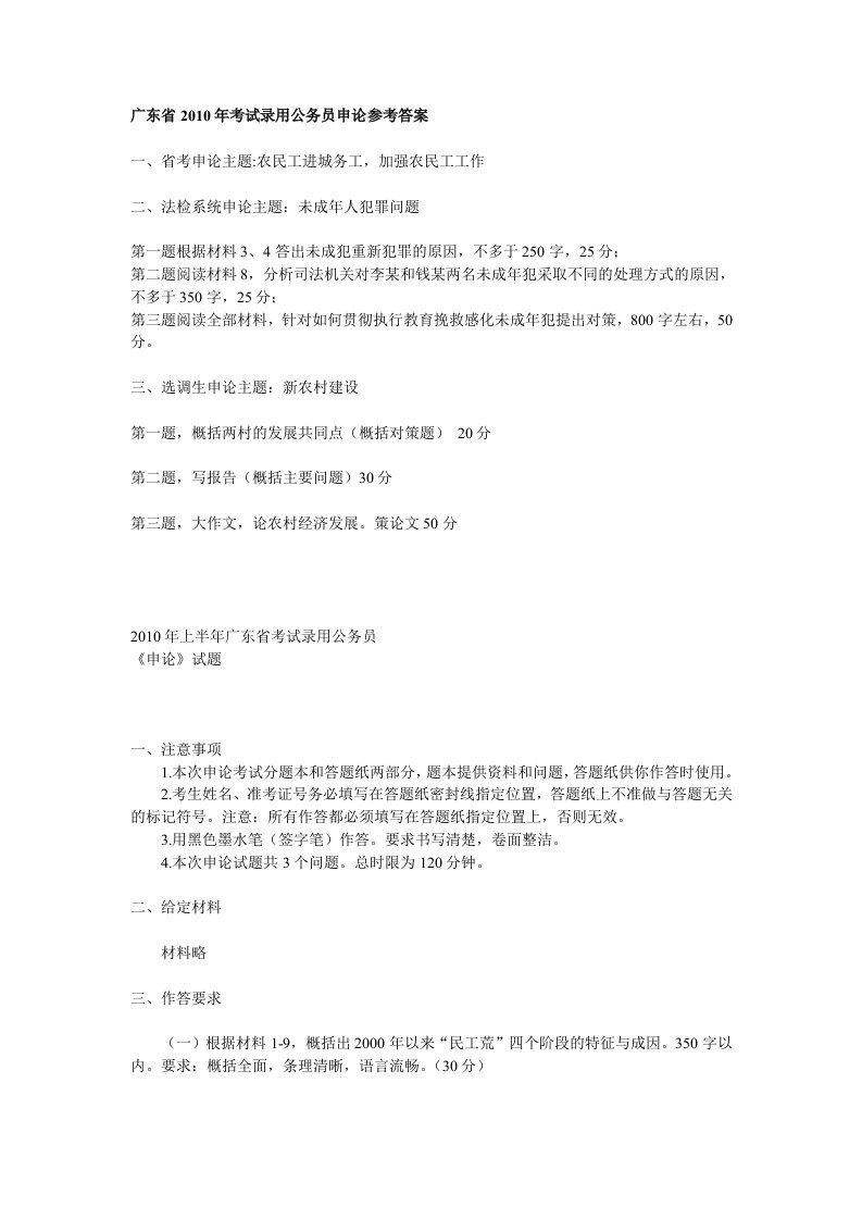 广东省年考试录用公务员申论参考答案doc