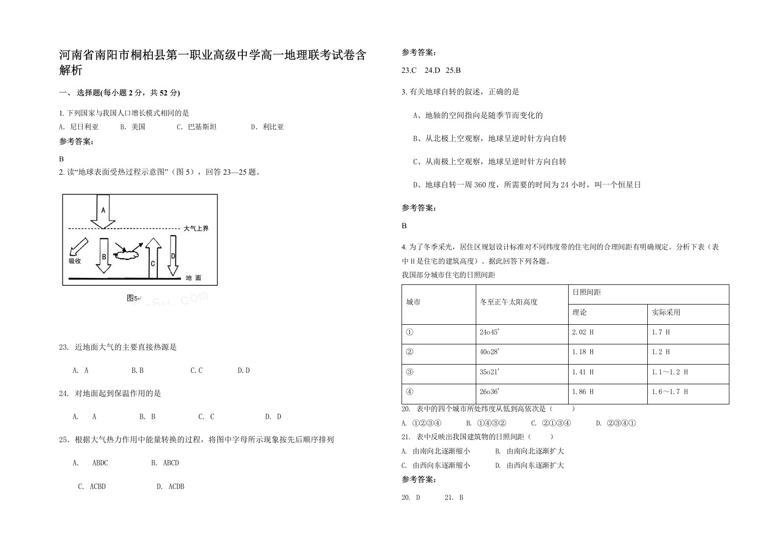 河南省南阳市桐柏县第一职业高级中学高一地理联考试卷含解析