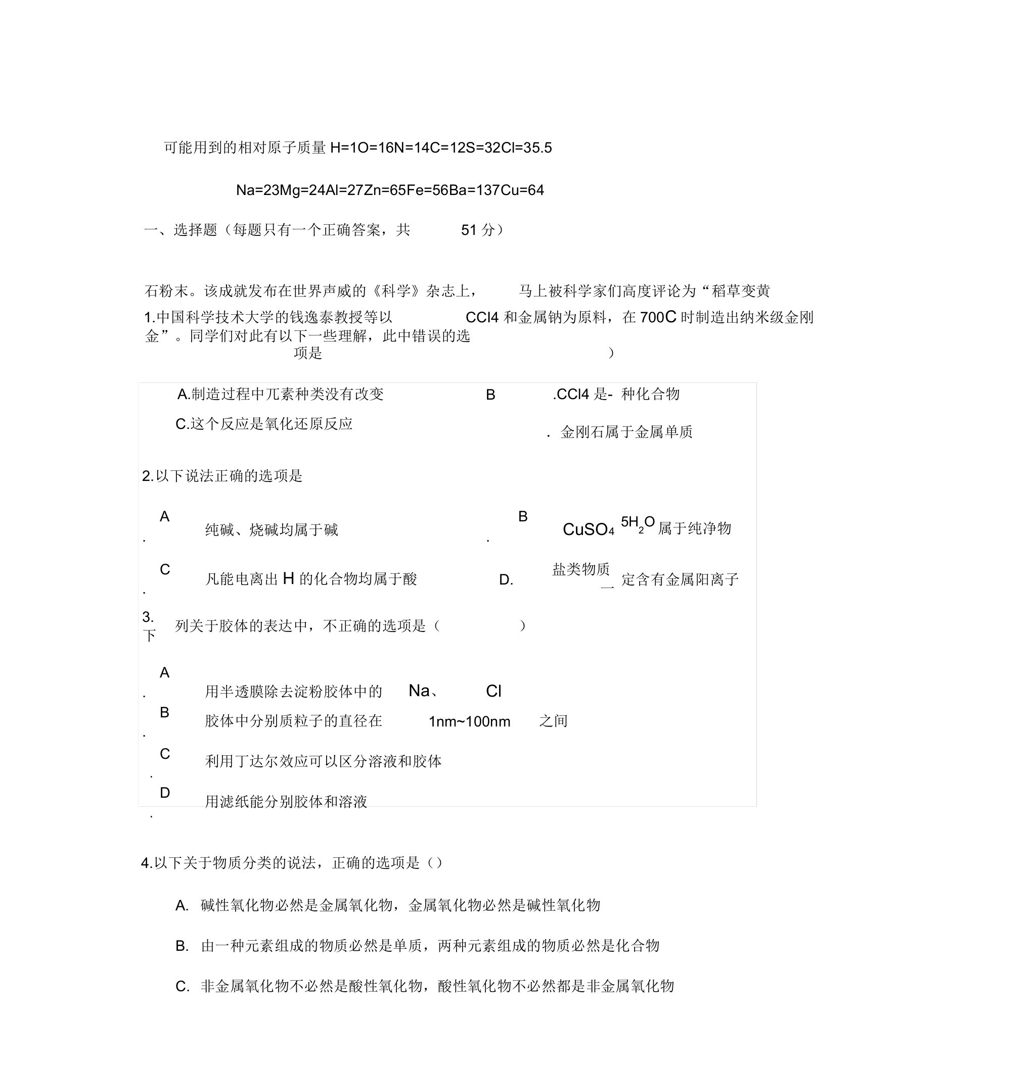 宁夏石嘴山市第三中学高一化学上学期第二次(12月)月考试题(答案不全)