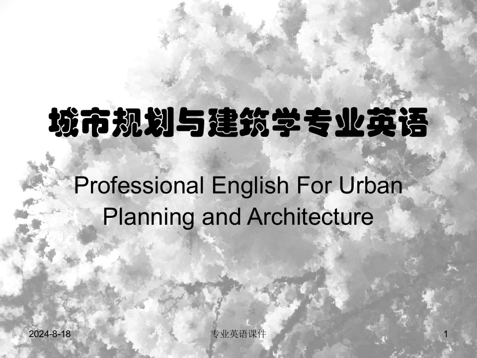 城市规划与建筑学专业英语.ppt课件