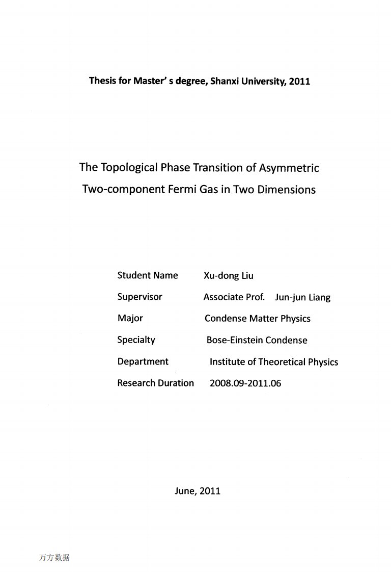 二维不对称两组分费米气体的拓扑相变论文
