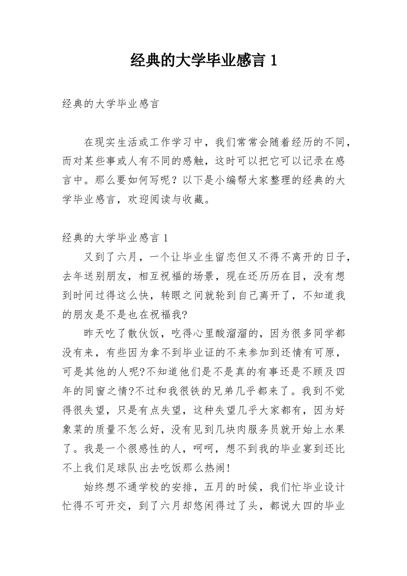 经典的大学毕业感言1