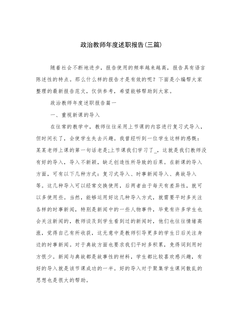 政治教师年度述职报告(三篇)_2