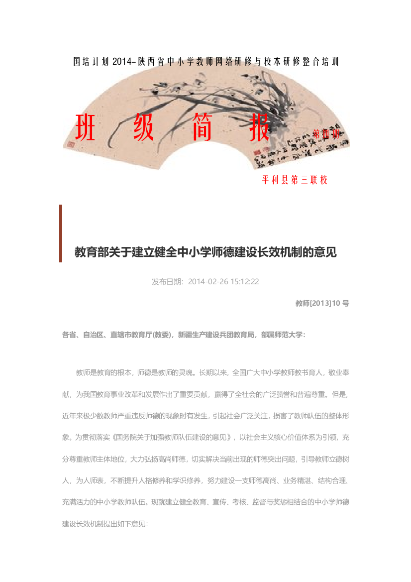 国培计划2014