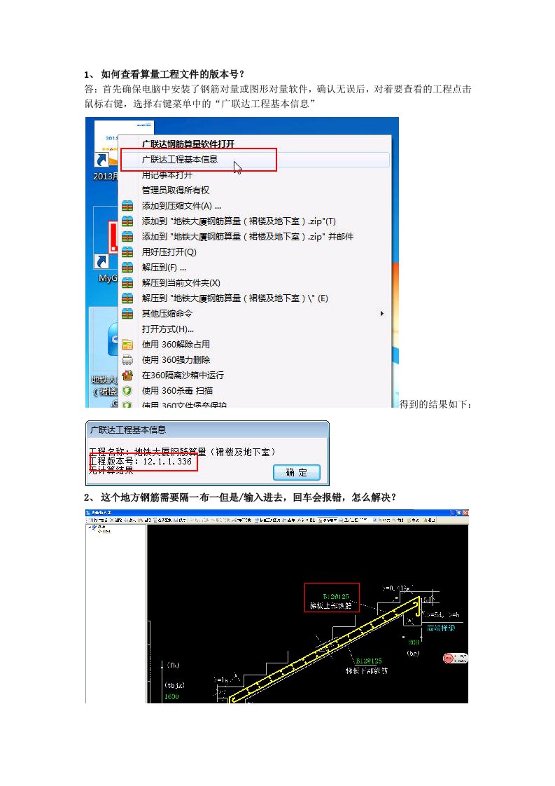 广联达算量软件常见问题记录