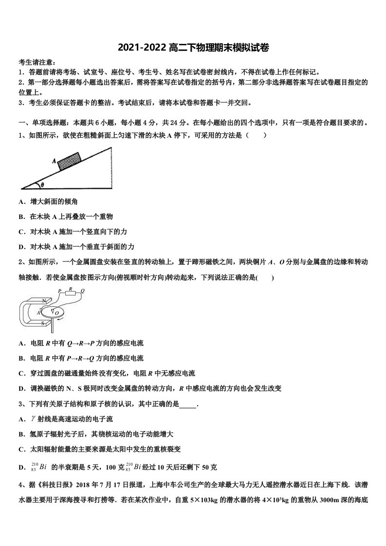 2021-2022学年云南省大理新世纪中学高二物理第二学期期末学业质量监测模拟试题含解析