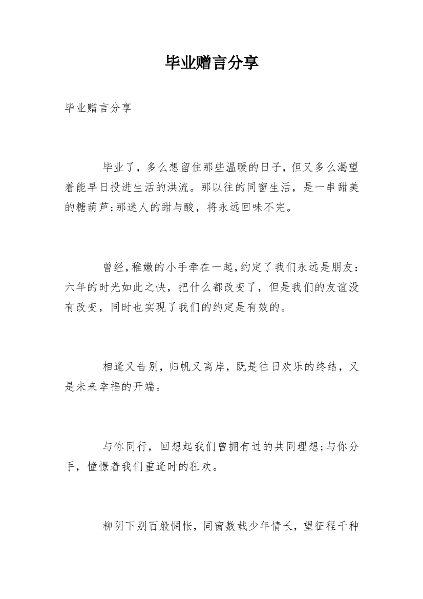 毕业赠言分享