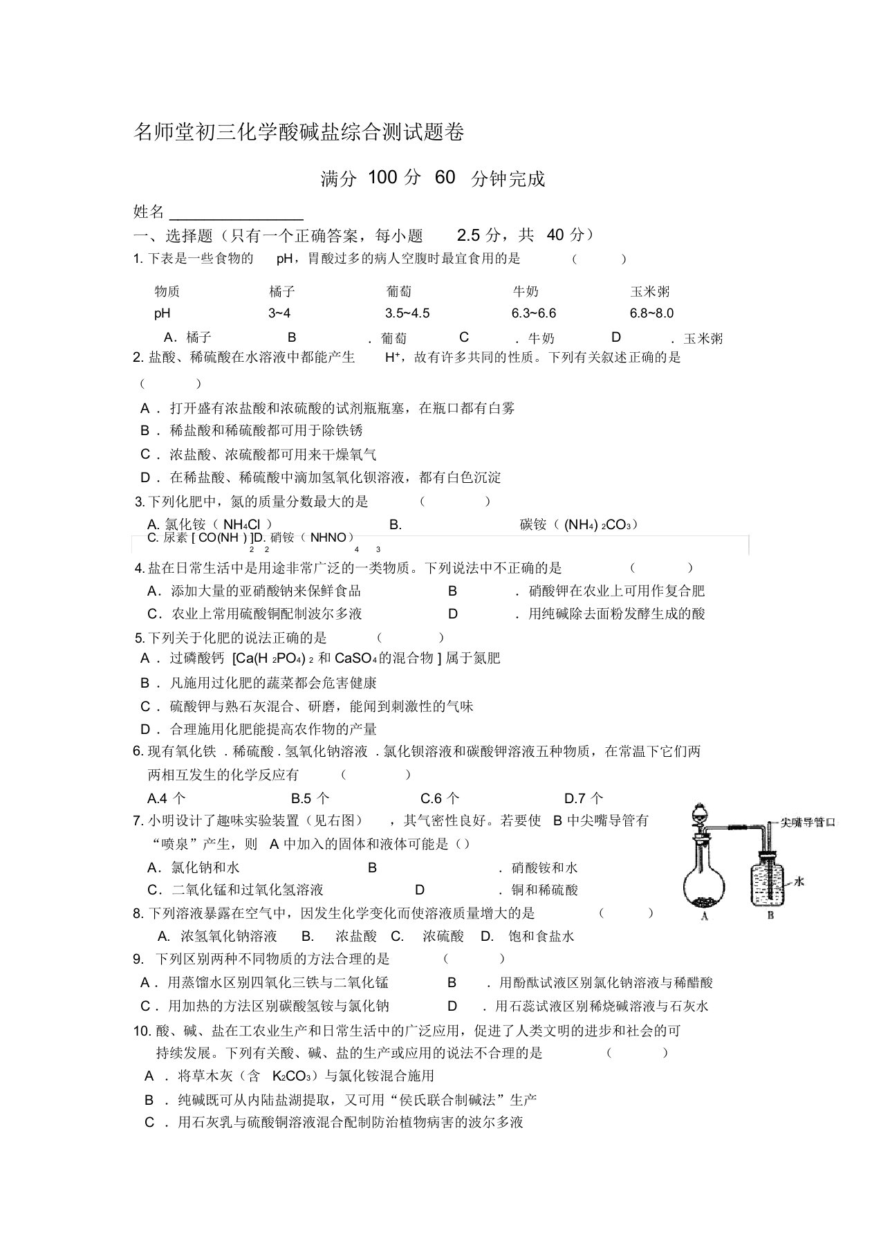 名师堂初三化学酸碱盐综合测试题卷