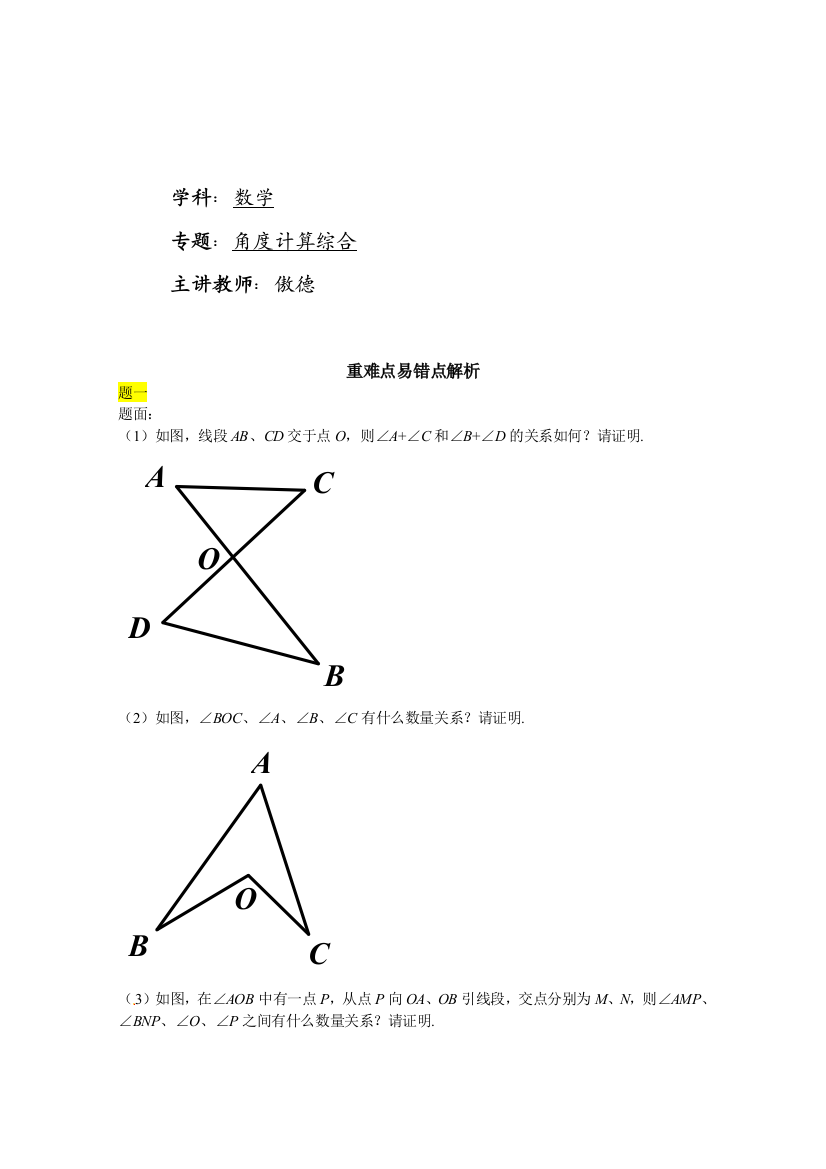 【小学中学教育精选】【小学中学教育精选】角度计算综合--讲义