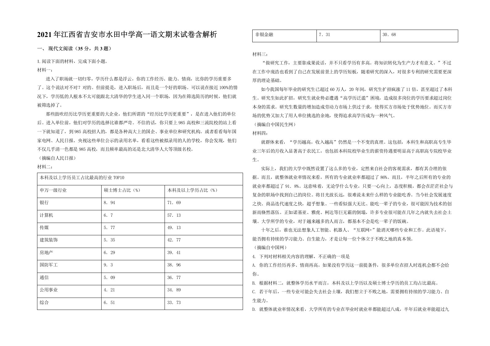 2021年江西省吉安市水田中学高一语文期末试卷含解析