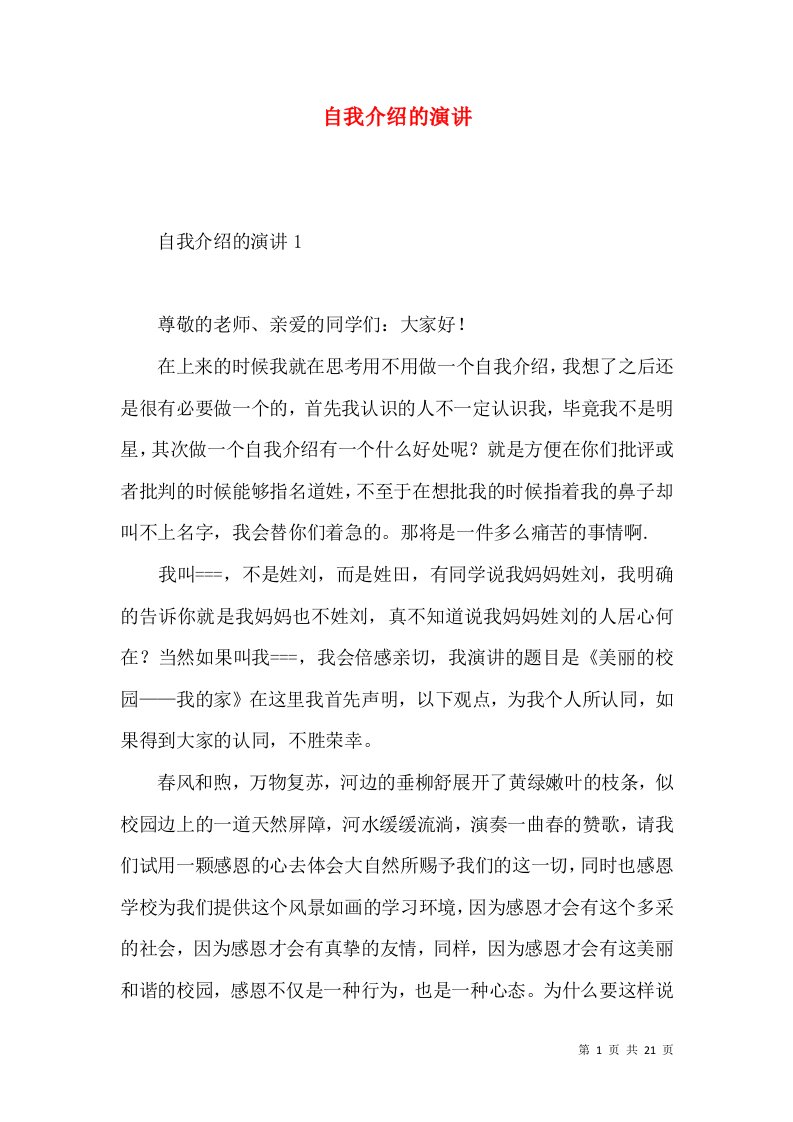 自我介绍的演讲