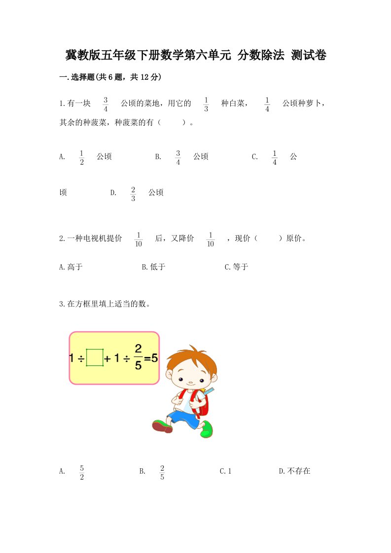 冀教版五年级下册数学第六单元