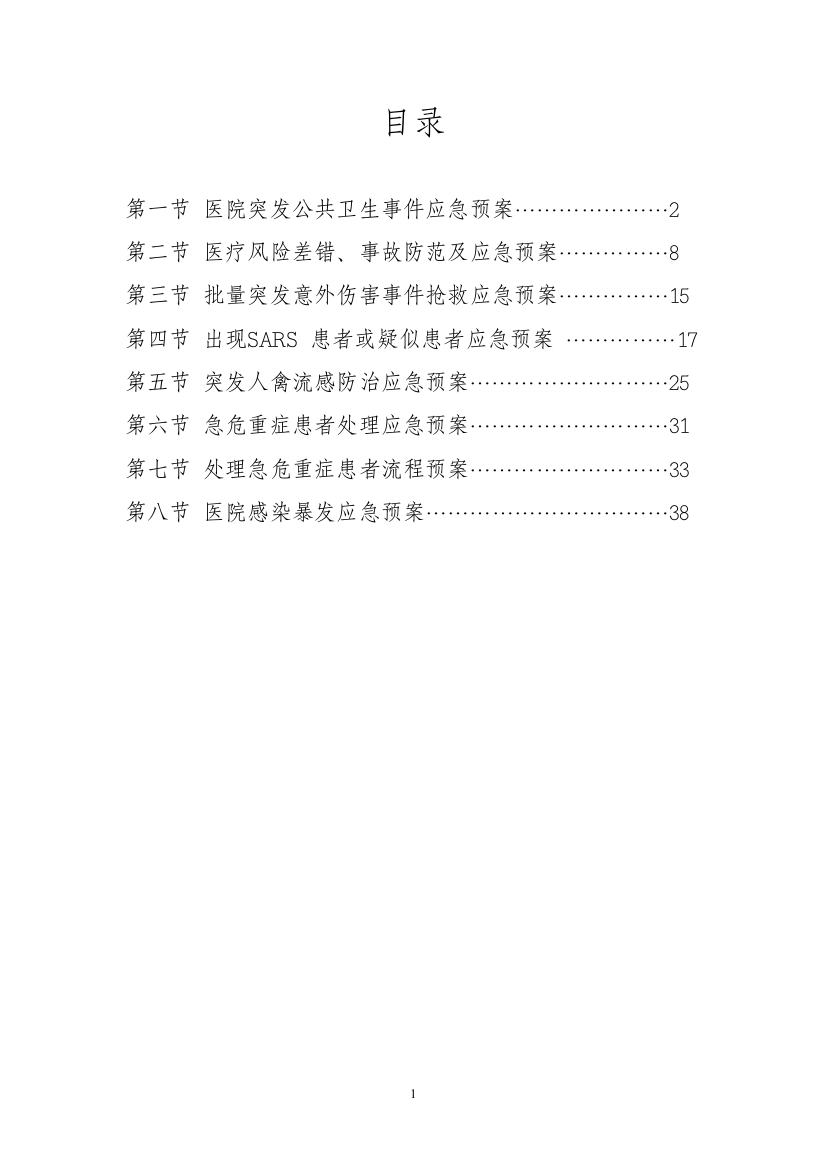 朱刘卫生院医疗安全应急救援预案