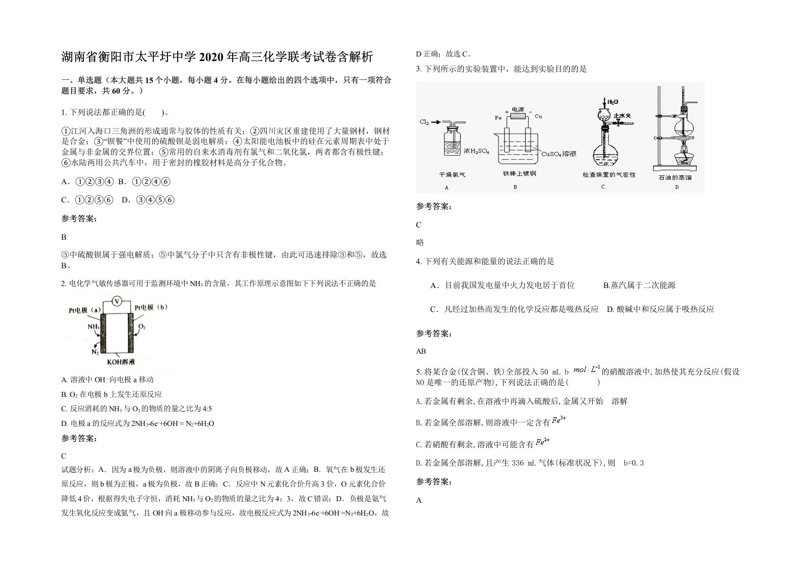 湖南省衡阳市太平圩中学2020年高三化学联考试卷含解析