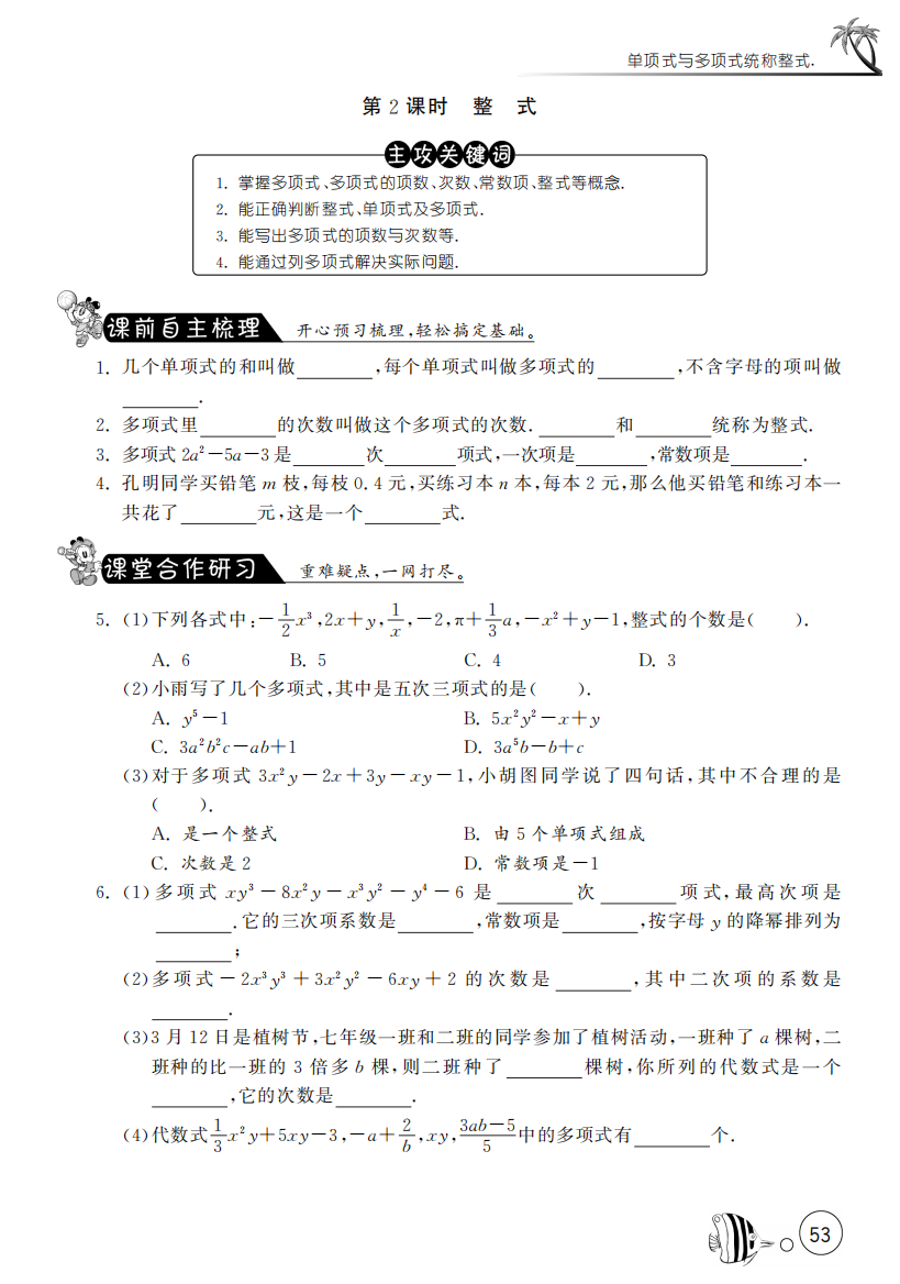 【小学中学教育精选】2.1.2整式【课文同步练习】含答案(pdf版)