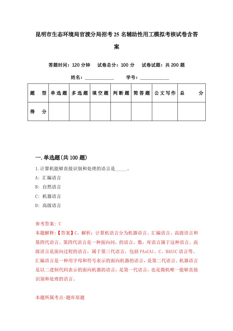 昆明市生态环境局官渡分局招考25名辅助性用工模拟考核试卷含答案3