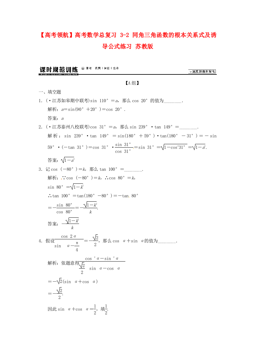 （整理版）高考数学总复习32同角三角函数的基本关系式