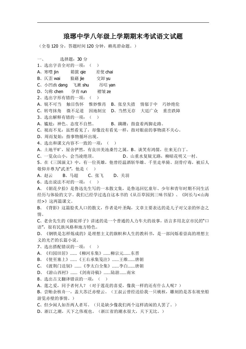 琅琊中学八年级上学期期末考试语文试题及答案