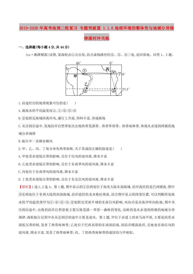 2019-2020年高考地理二轮复习