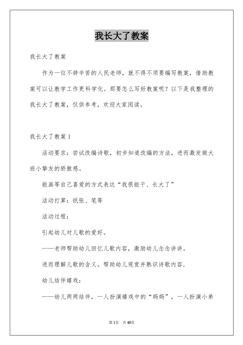 我长大了教案例文