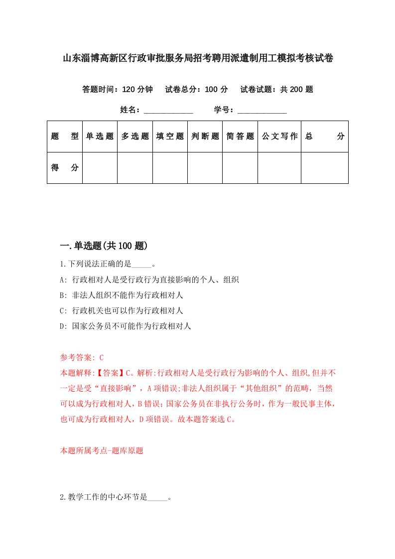 山东淄博高新区行政审批服务局招考聘用派遣制用工模拟考核试卷2