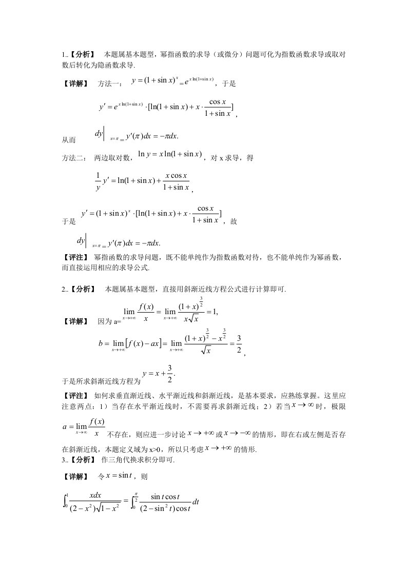 考研数学二真题答案解析(2)