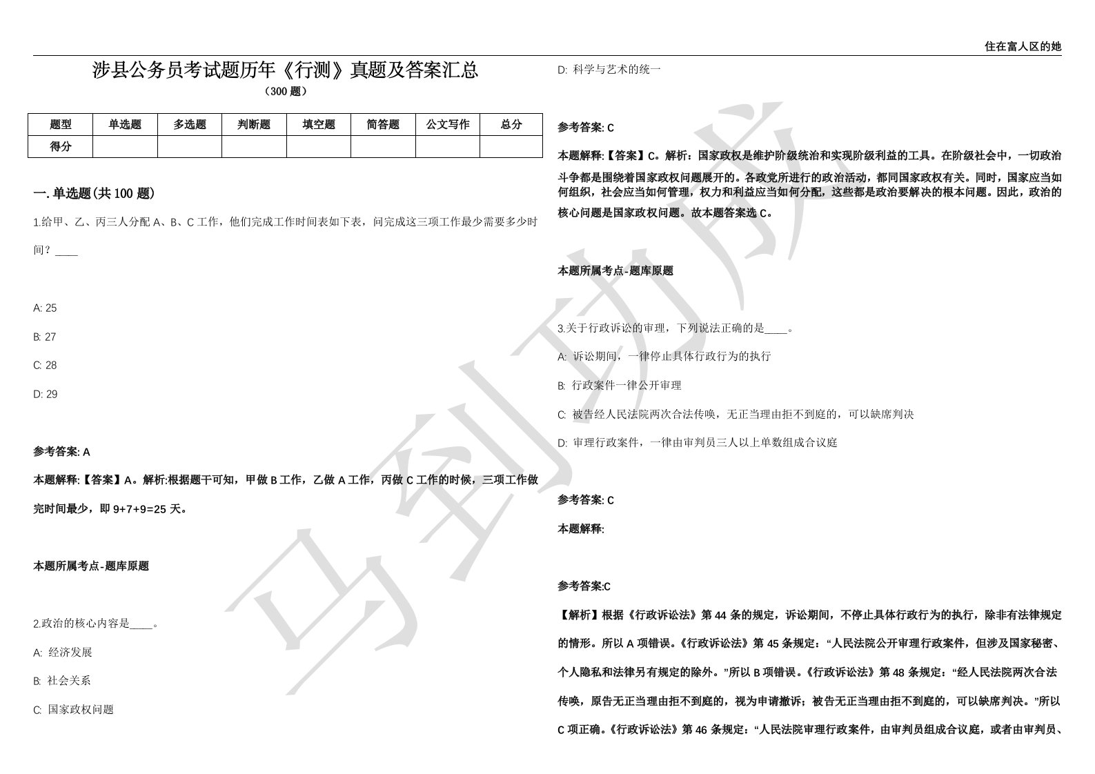 涉县公务员考试题历年《行测》真题及答案汇总精选一