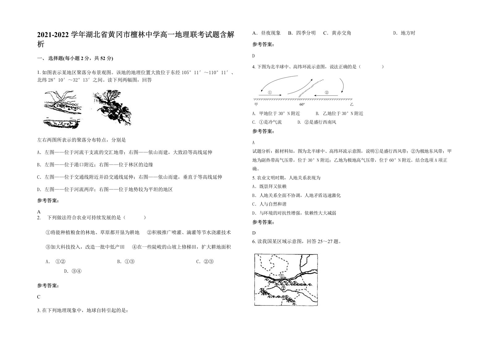 2021-2022学年湖北省黄冈市檀林中学高一地理联考试题含解析