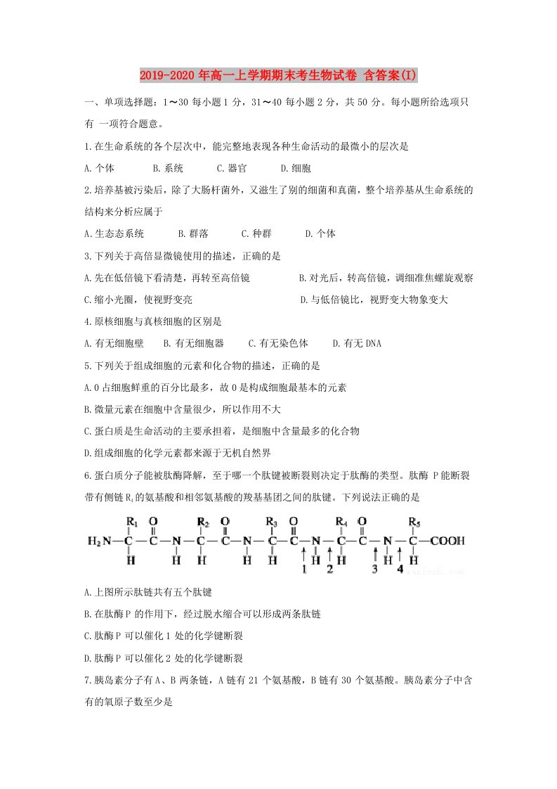 2019-2020年高一上学期期末考生物试卷