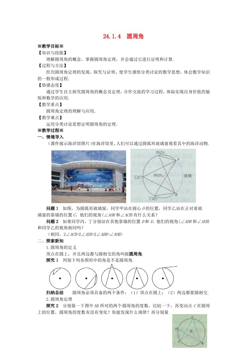 2018-2019学年九年级数学上册