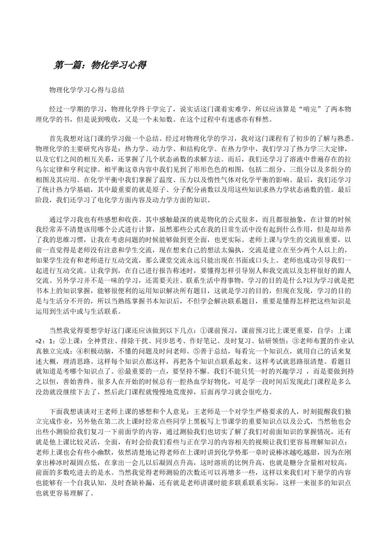 物化学习心得[修改版]