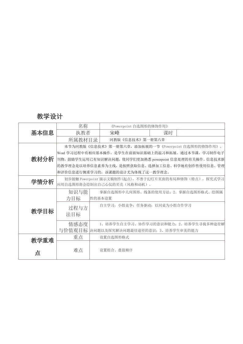 初中信息技术教学设计_教学案例设计_教学研究_教育专区