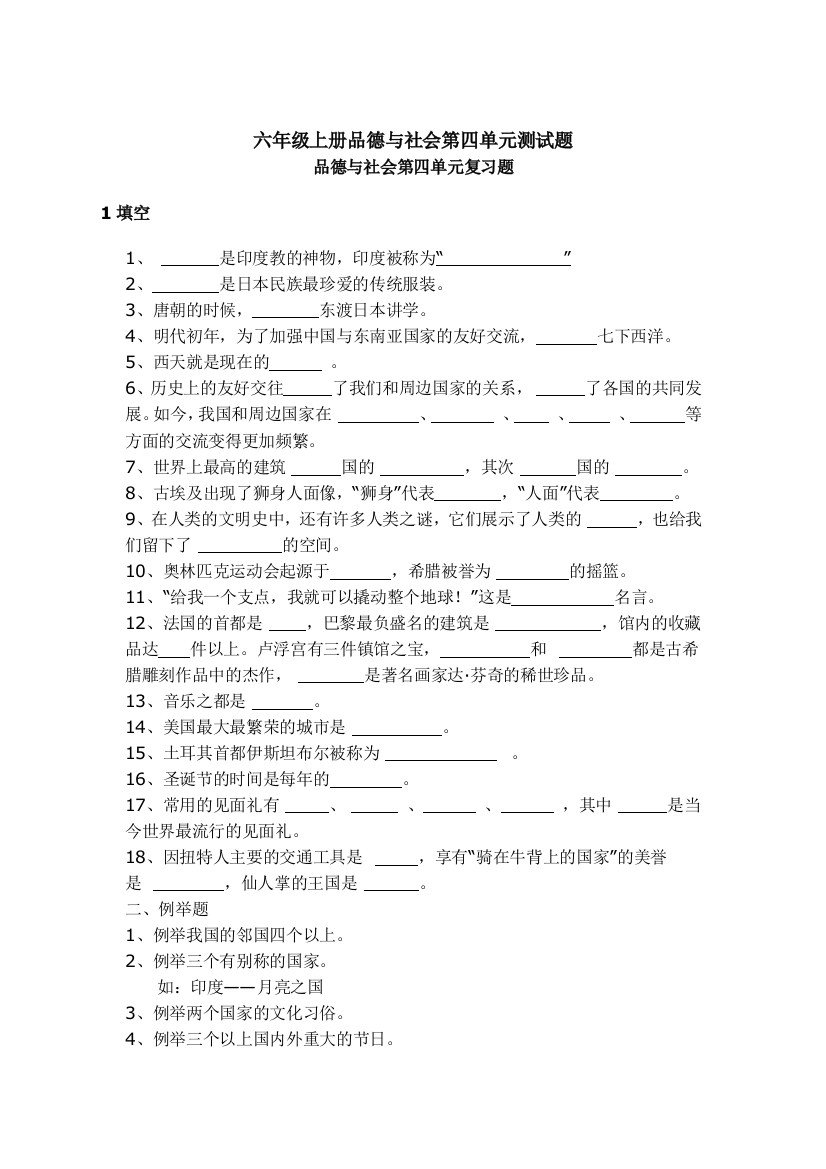 六年级上册品德与社会第四单元测试题