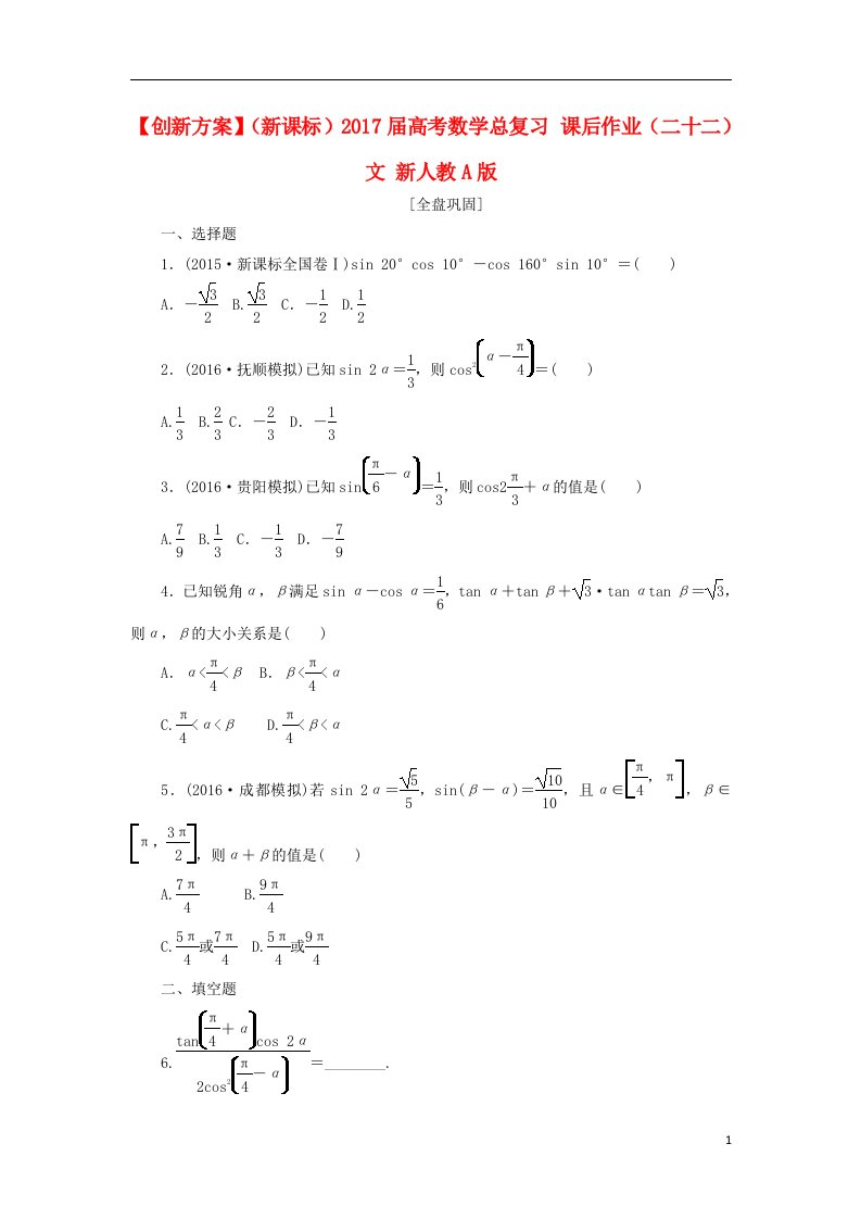 高考数学总复习