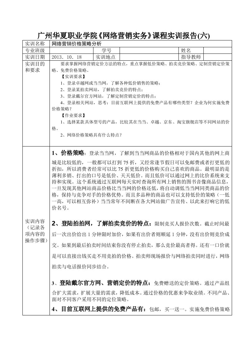 网络营销实训六