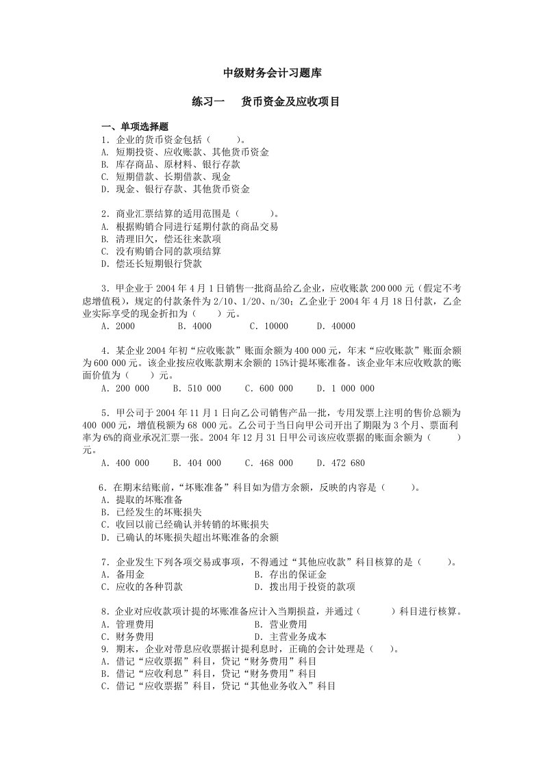 湖北经济学院中级财务会计习题库