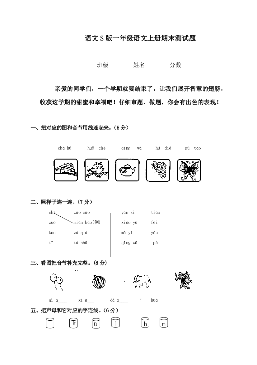 语文S一年级语文上册期末测试题